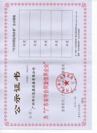 守合同重信用證書（shū）