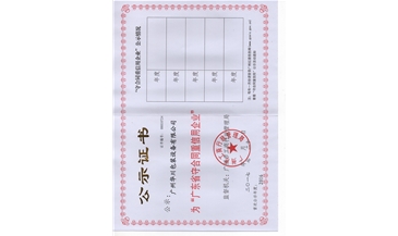 Certificate of keeping contract and keeping promise